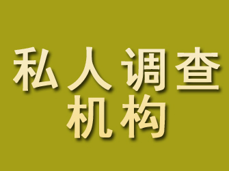 六安私人调查机构